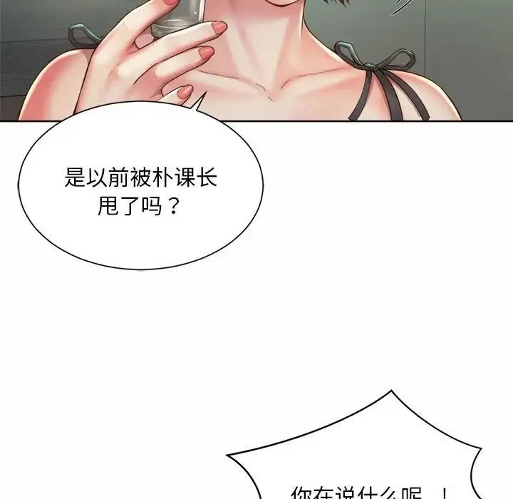 社内恋爱 第3话 第59页