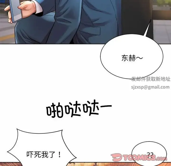 社内恋爱 第3话 第27页