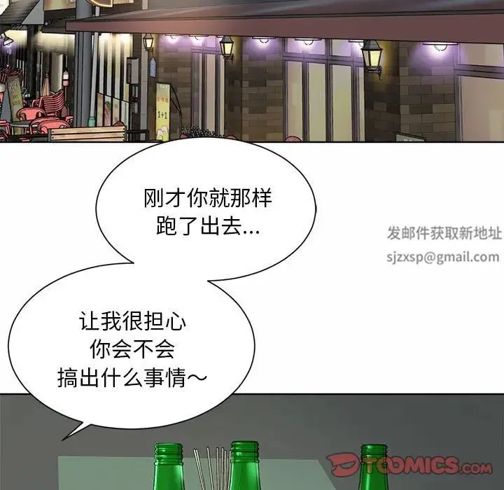 社内恋爱 第3话 第51页