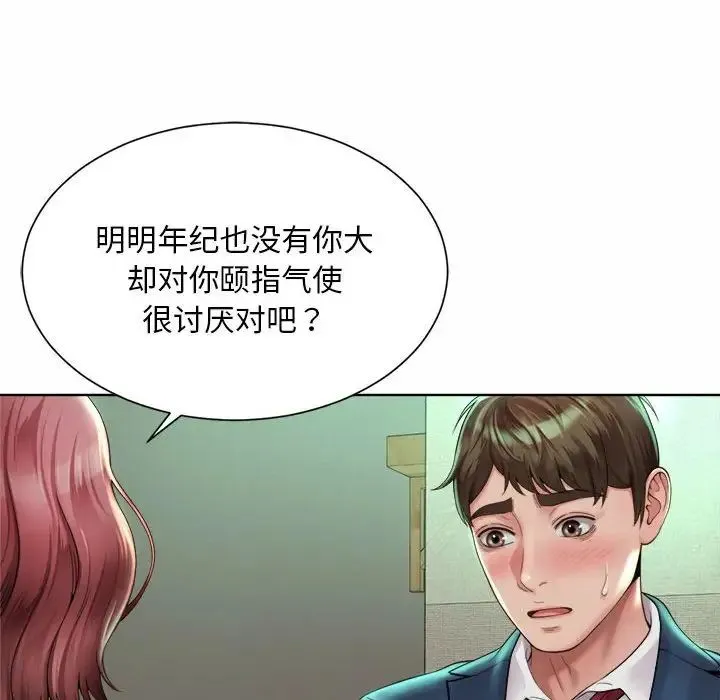 社内恋爱 第3话 第106页