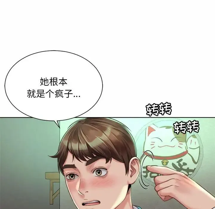 社内恋爱 第3话 第65页