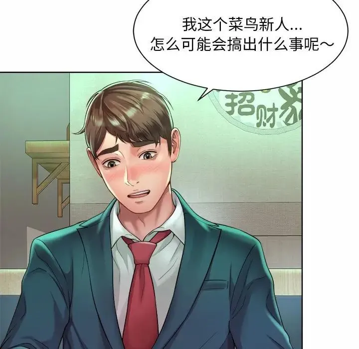 社内恋爱 第3话 第53页