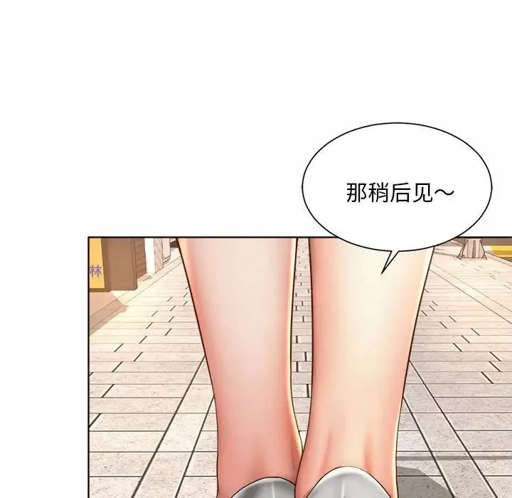 社内恋爱 第3话 第20页
