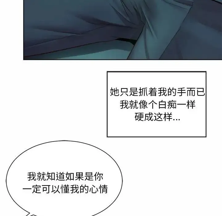 社内恋爱 第3话 第111页