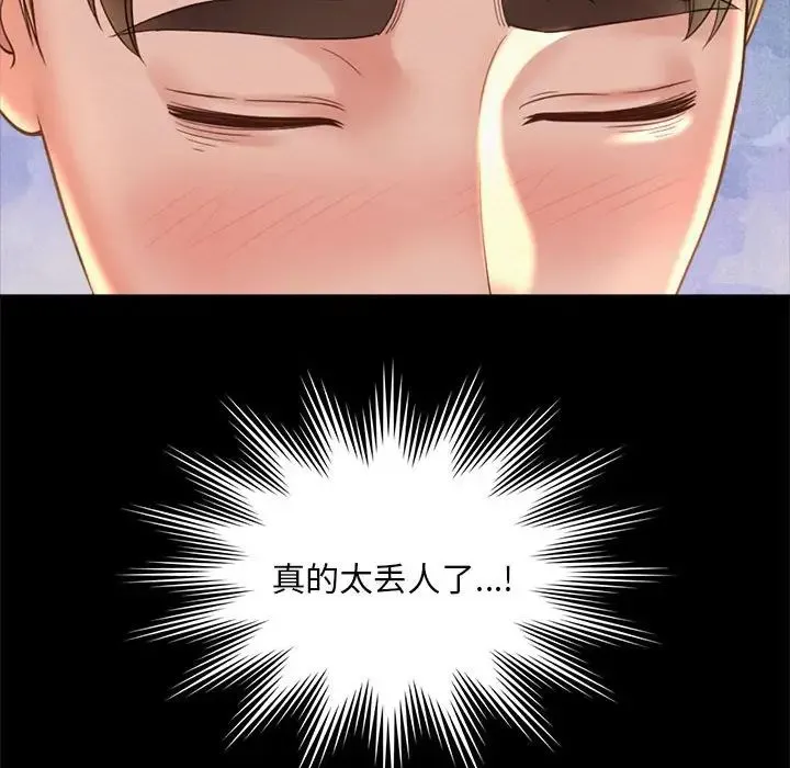 社内恋爱 第3话 第95页