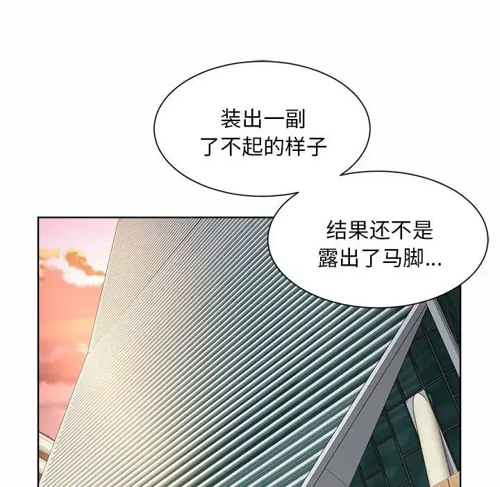 社内恋爱 第3话 第24页
