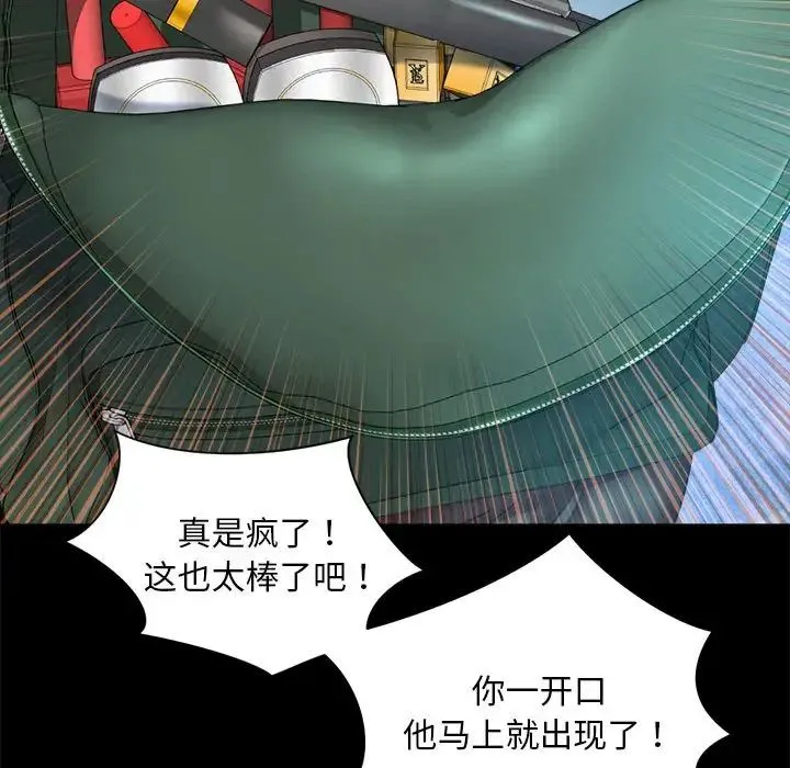 社内恋爱 第3话 第87页