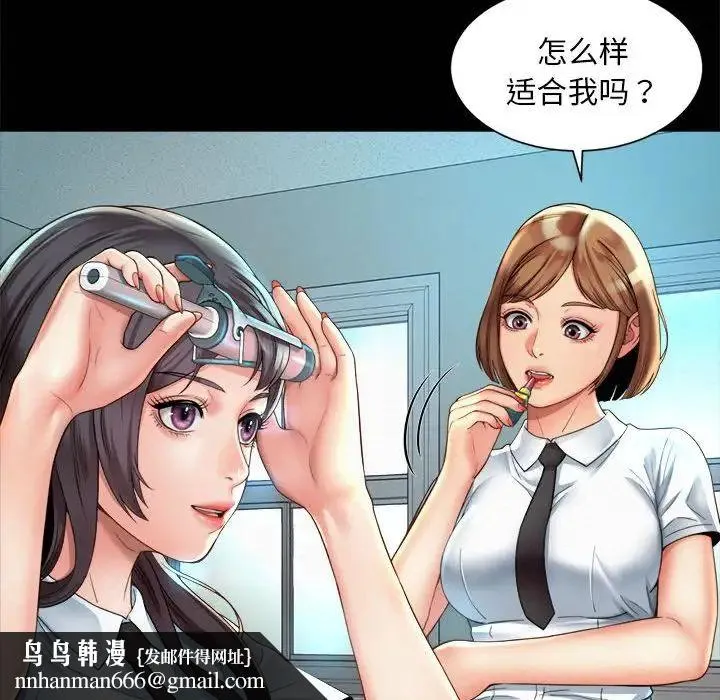 社内恋爱 第3话 第76页