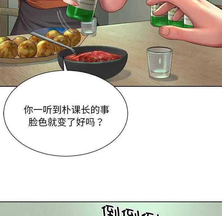 社内恋爱 第3话 第56页