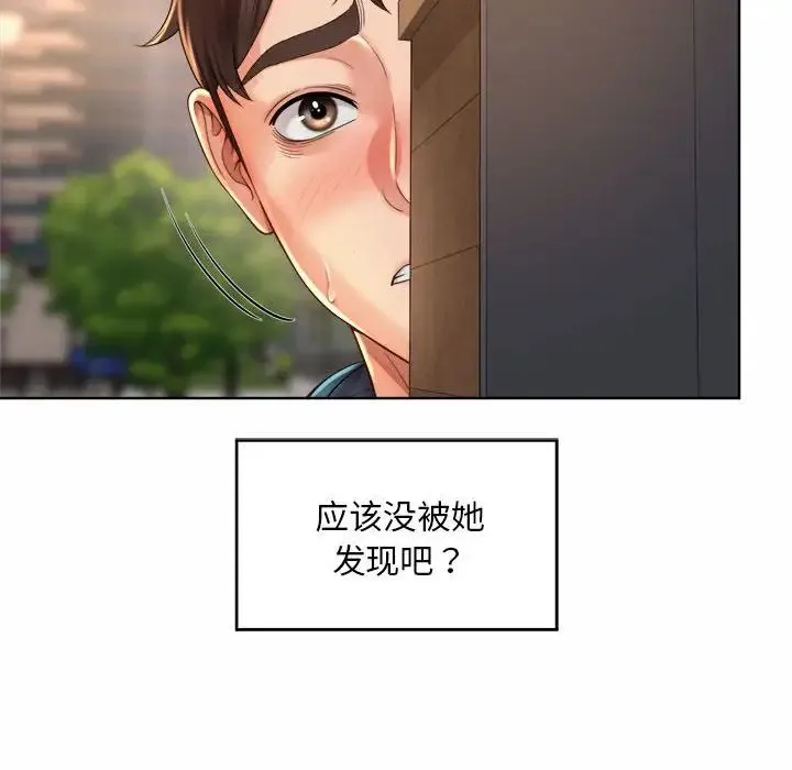 社内恋爱 第3话 第14页