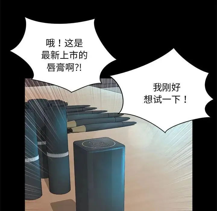 社内恋爱 第3话 第74页
