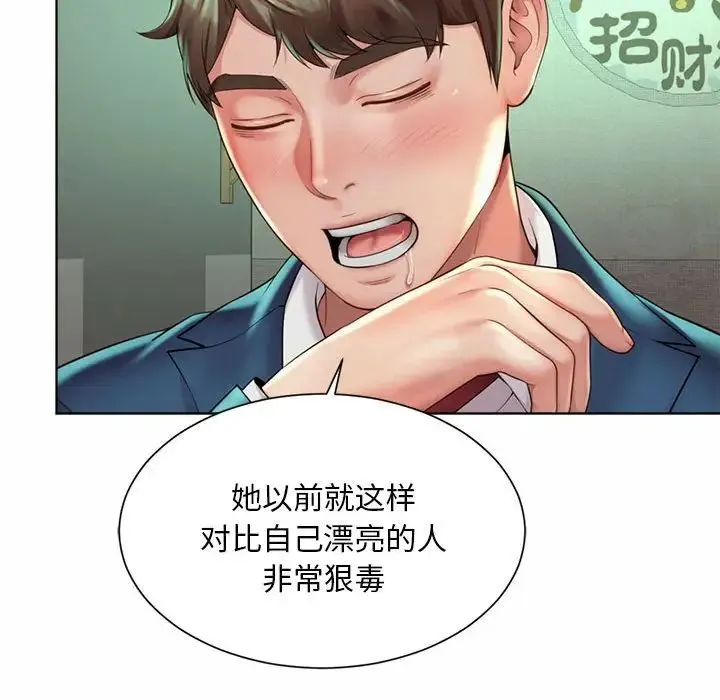 社内恋爱 第3话 第119页