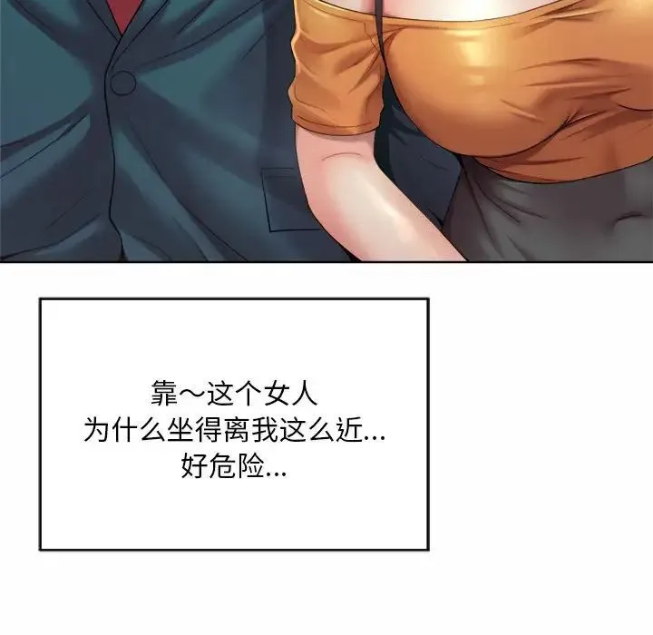 社内恋爱 第3话 第125页