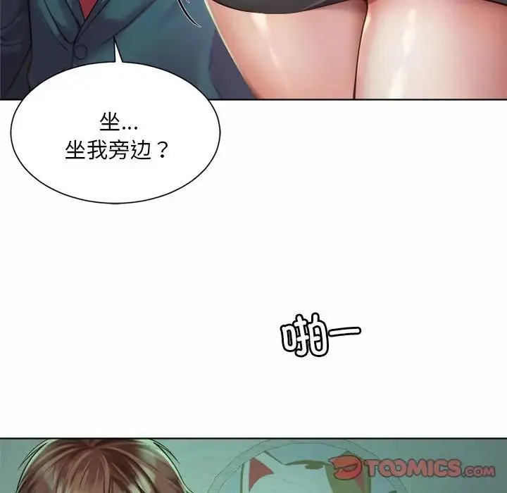 社内恋爱 第3话 第123页