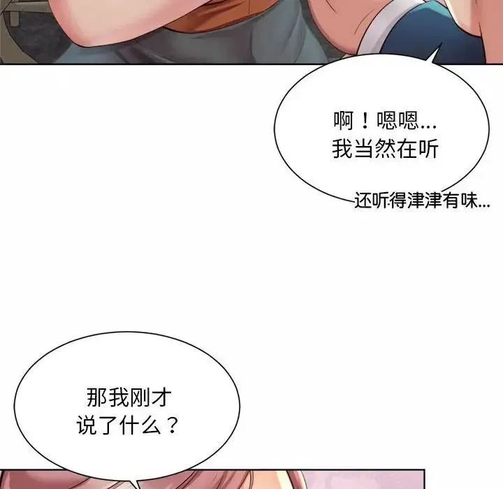 社内恋爱 第3话 第114页