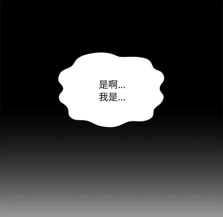 社内恋爱 第3话 第101页