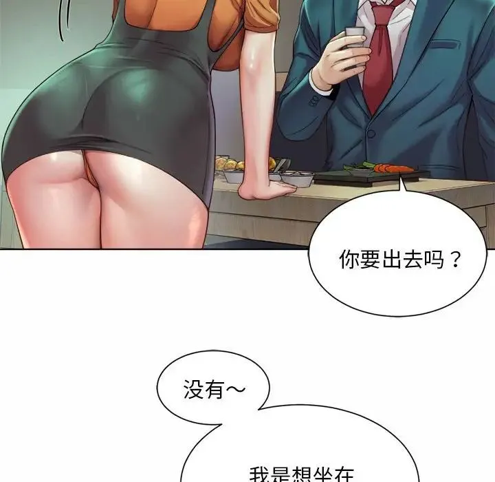 社内恋爱 第3话 第121页