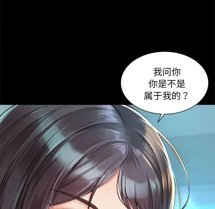 社内恋爱 第3话 第97页