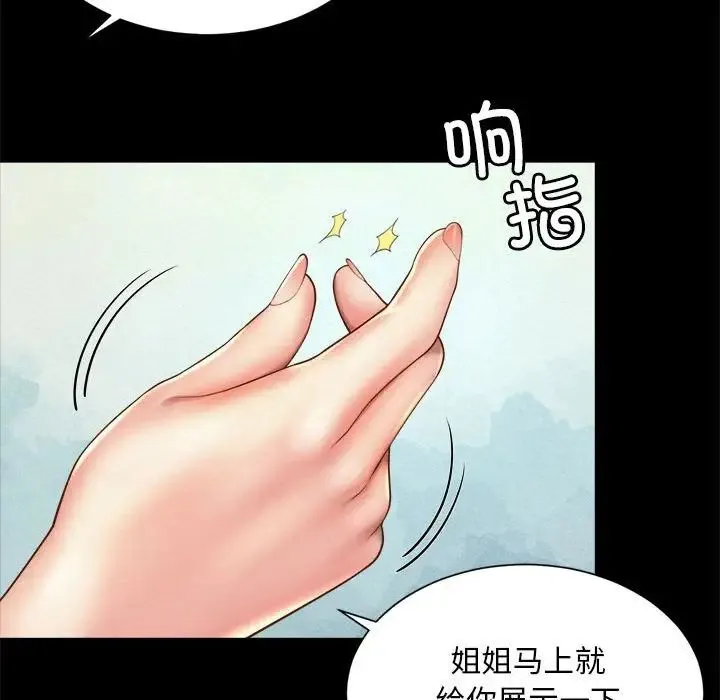社内恋爱 第3话 第81页