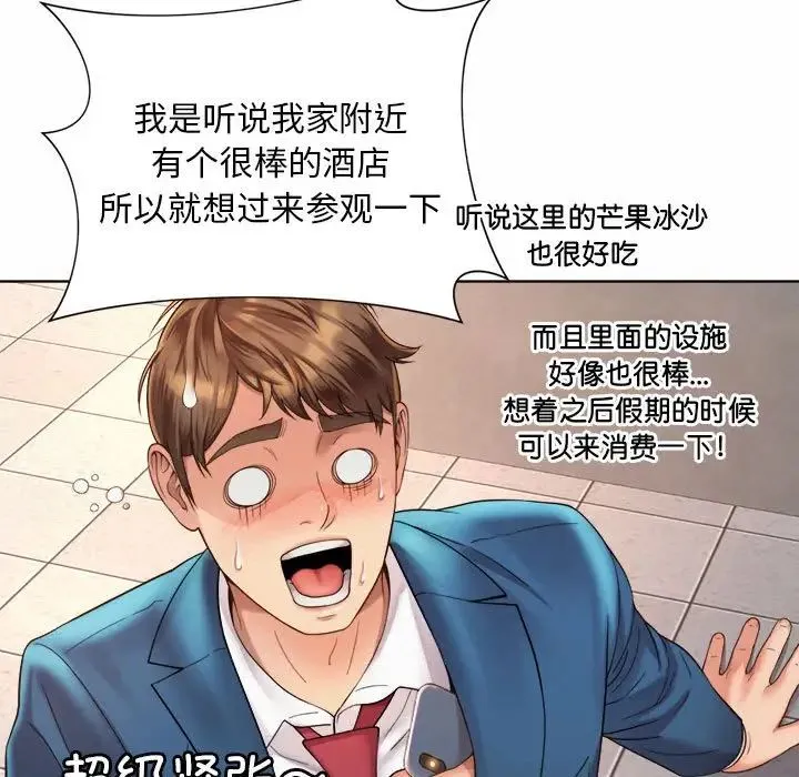 社内恋爱 第3话 第33页