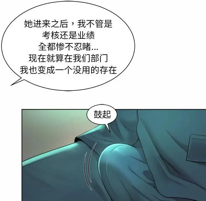 社内恋爱 第3话 第110页