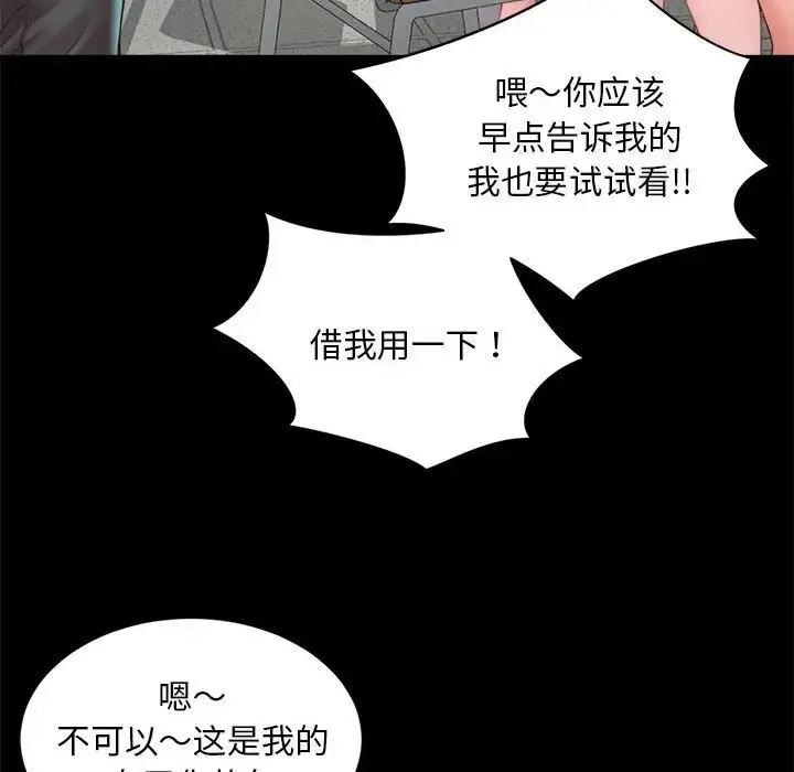 社内恋爱 第3话 第90页
