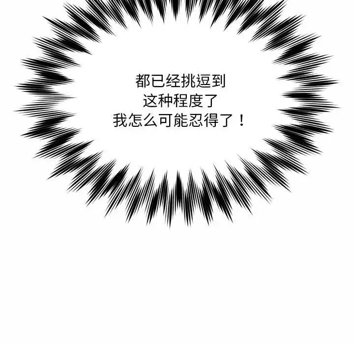 社内恋爱 第3话 第139页