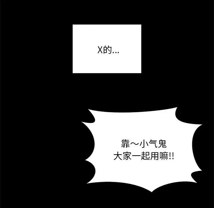社内恋爱 第3话 第92页