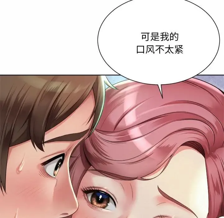 社内恋爱 第3话 第135页