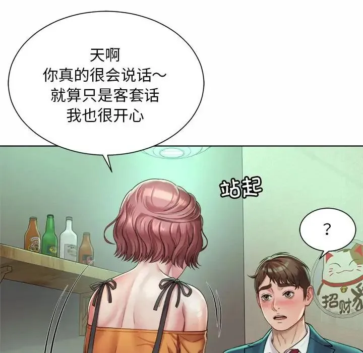 社内恋爱 第3话 第120页