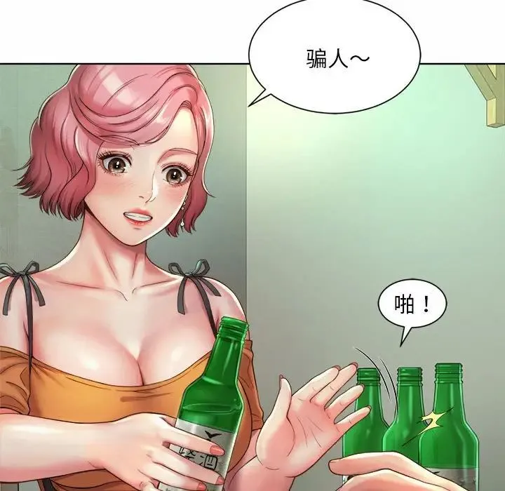 社内恋爱 第3话 第55页