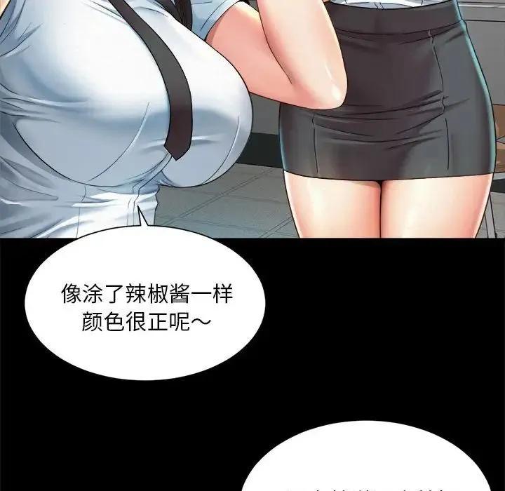 社内恋爱 第3话 第77页
