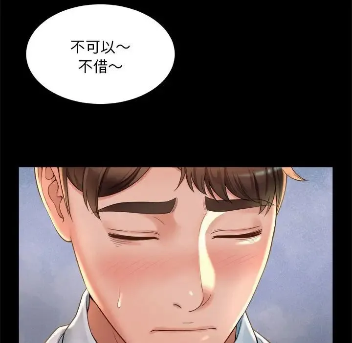 社内恋爱 第3话 第93页