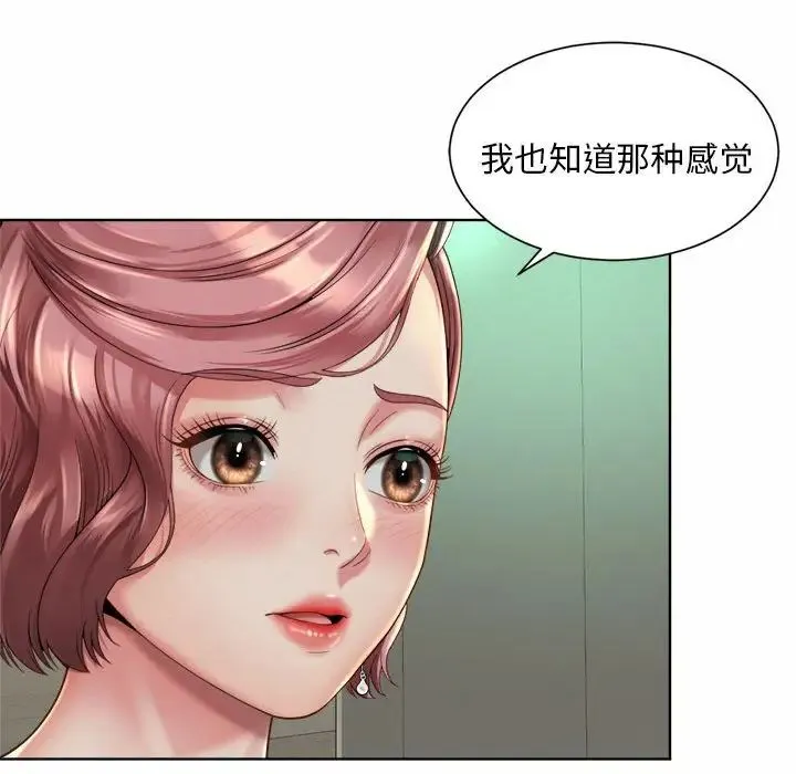 社内恋爱 第3话 第105页
