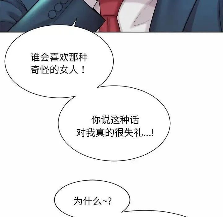 社内恋爱 第3话 第61页