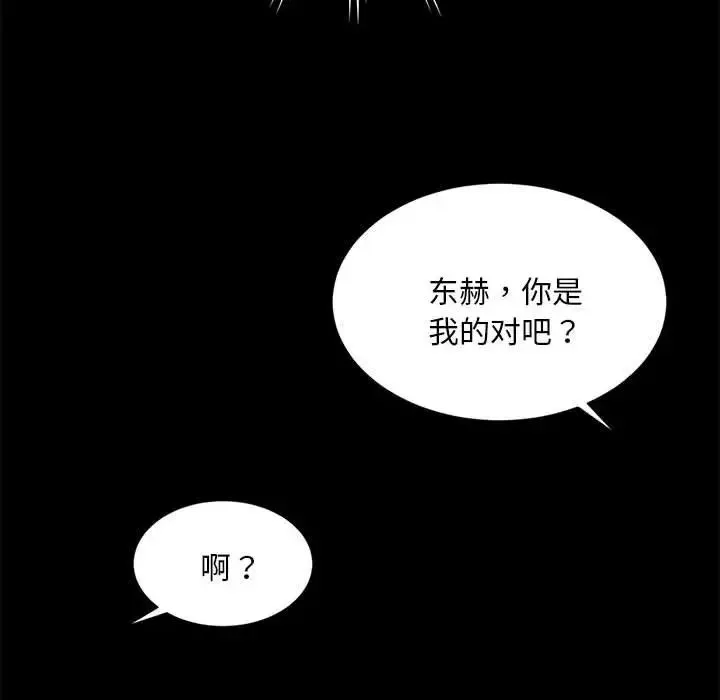 社内恋爱 第3话 第96页