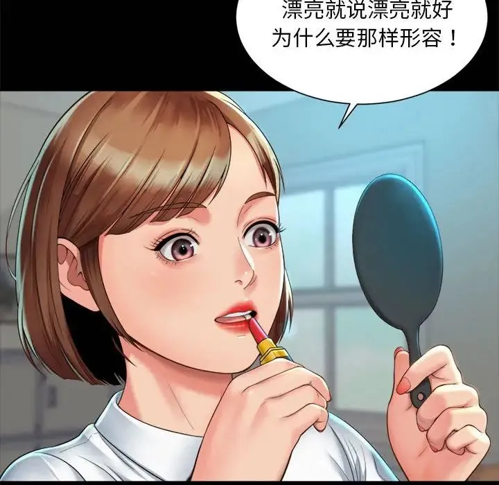 社内恋爱 第3话 第78页