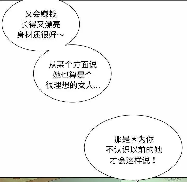 社内恋爱 第3话 第63页