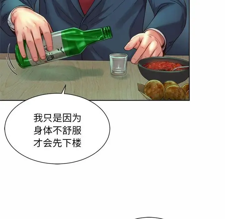 社内恋爱 第3话 第54页