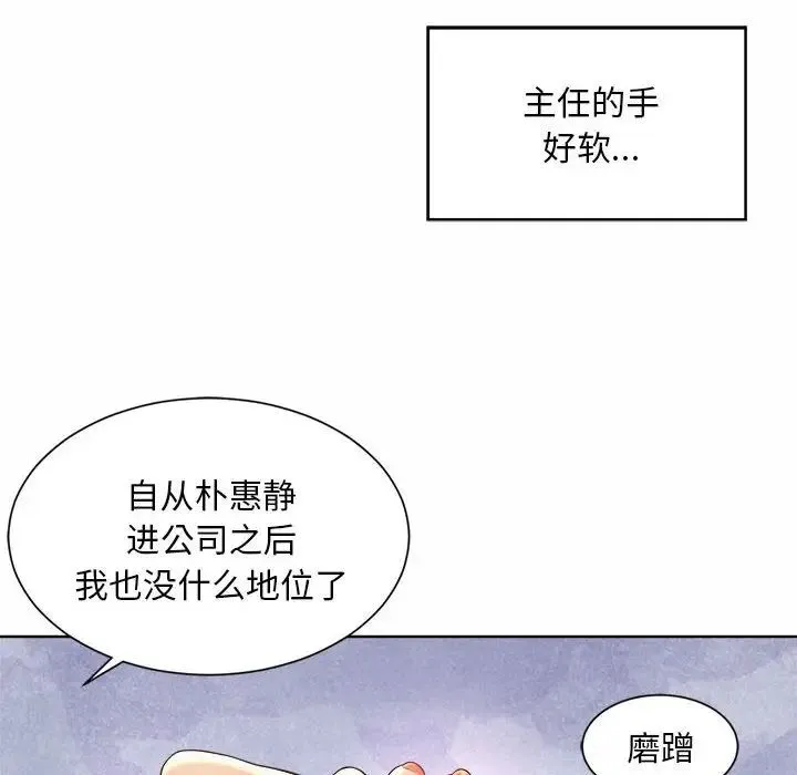 社内恋爱 第3话 第108页