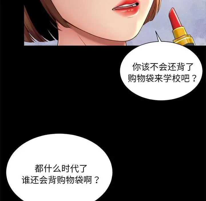 社内恋爱 第3话 第80页