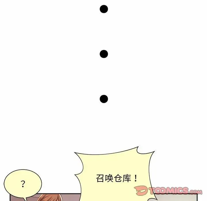 社内恋爱 第25話 第30页