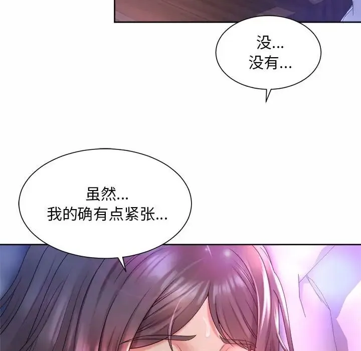 社内恋爱 第25話 第48页