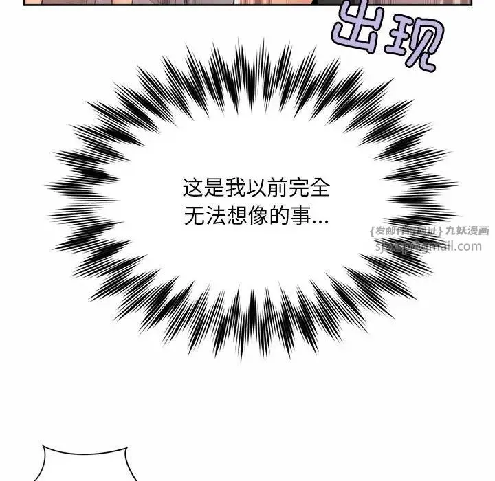 社内恋爱 第25話 第32页