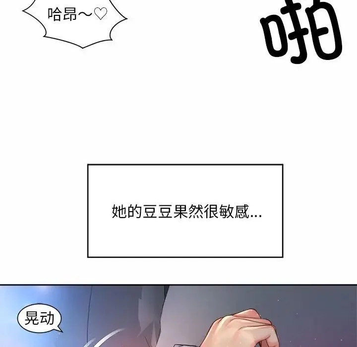 社内恋爱 第25話 第69页