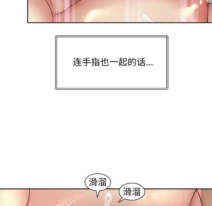 社内恋爱 第25話 第63页