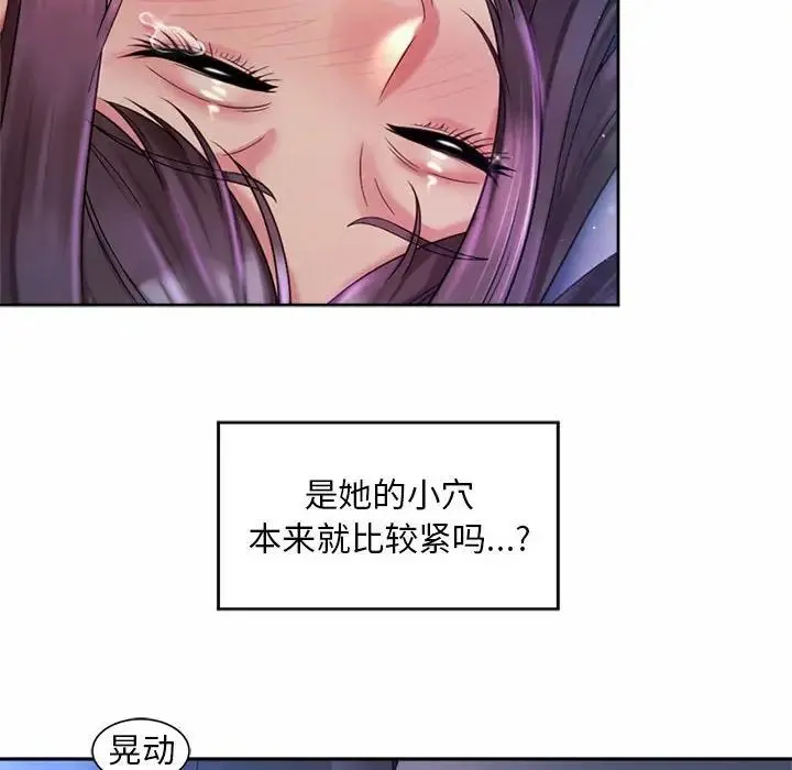 社内恋爱 第25話 第16页