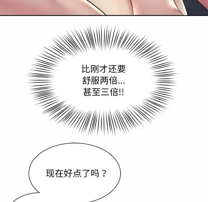 社内恋爱 第25話 第79页