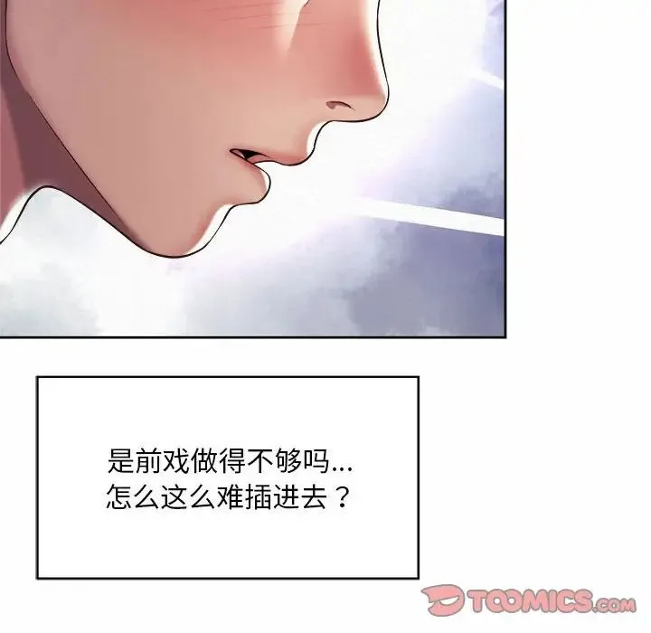 社内恋爱 第25話 第10页