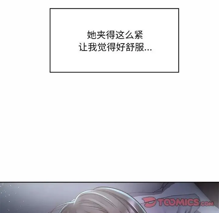 社内恋爱 第25話 第26页